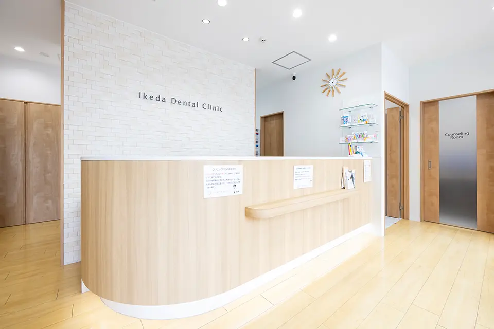 いけだ歯科・矯正歯科クリニック